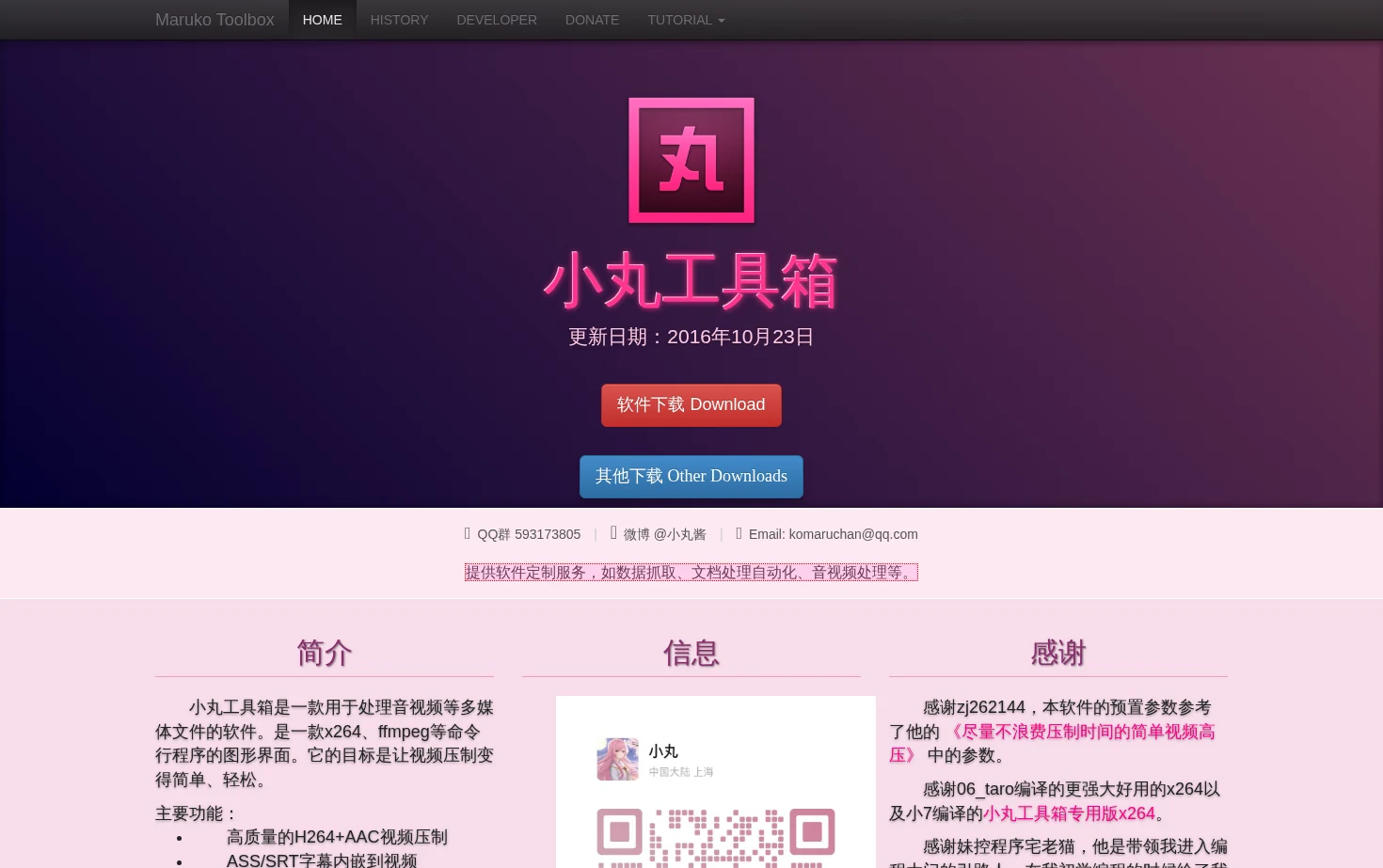 小丸工具箱 页面快照